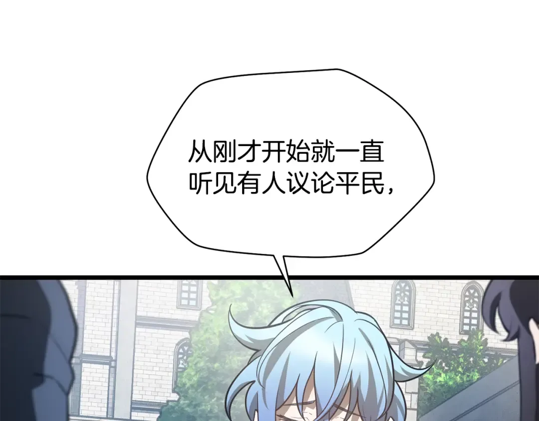 第43话 剑术学府的疯狗 第10页