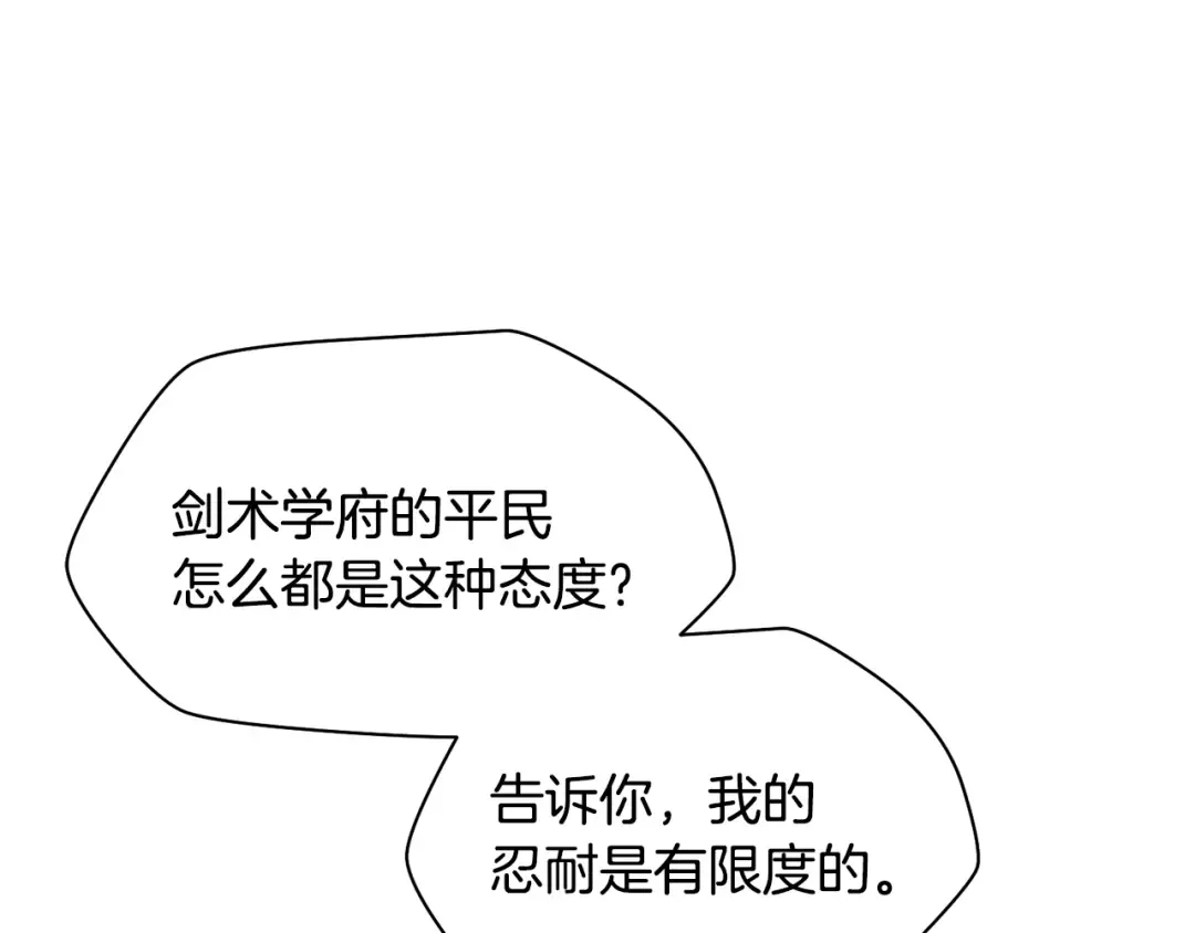 第43话 剑术学府的疯狗 第14页