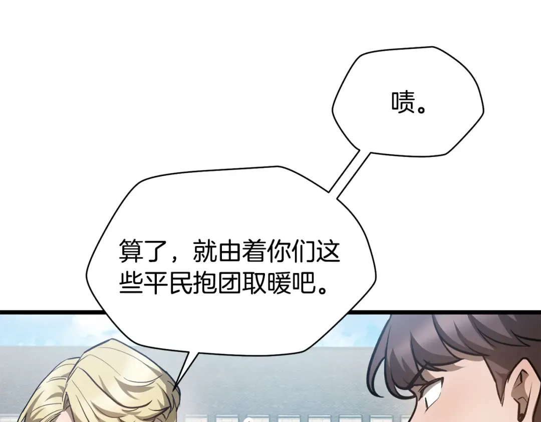 第43话 剑术学府的疯狗 第27页