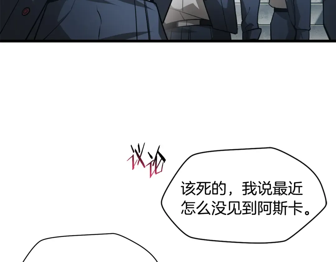 第43话 剑术学府的疯狗 第29页