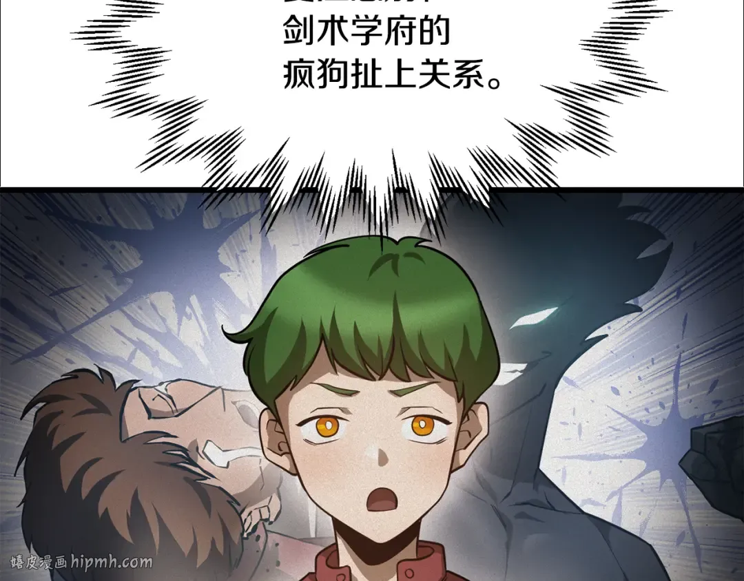 第43话 剑术学府的疯狗 第32页