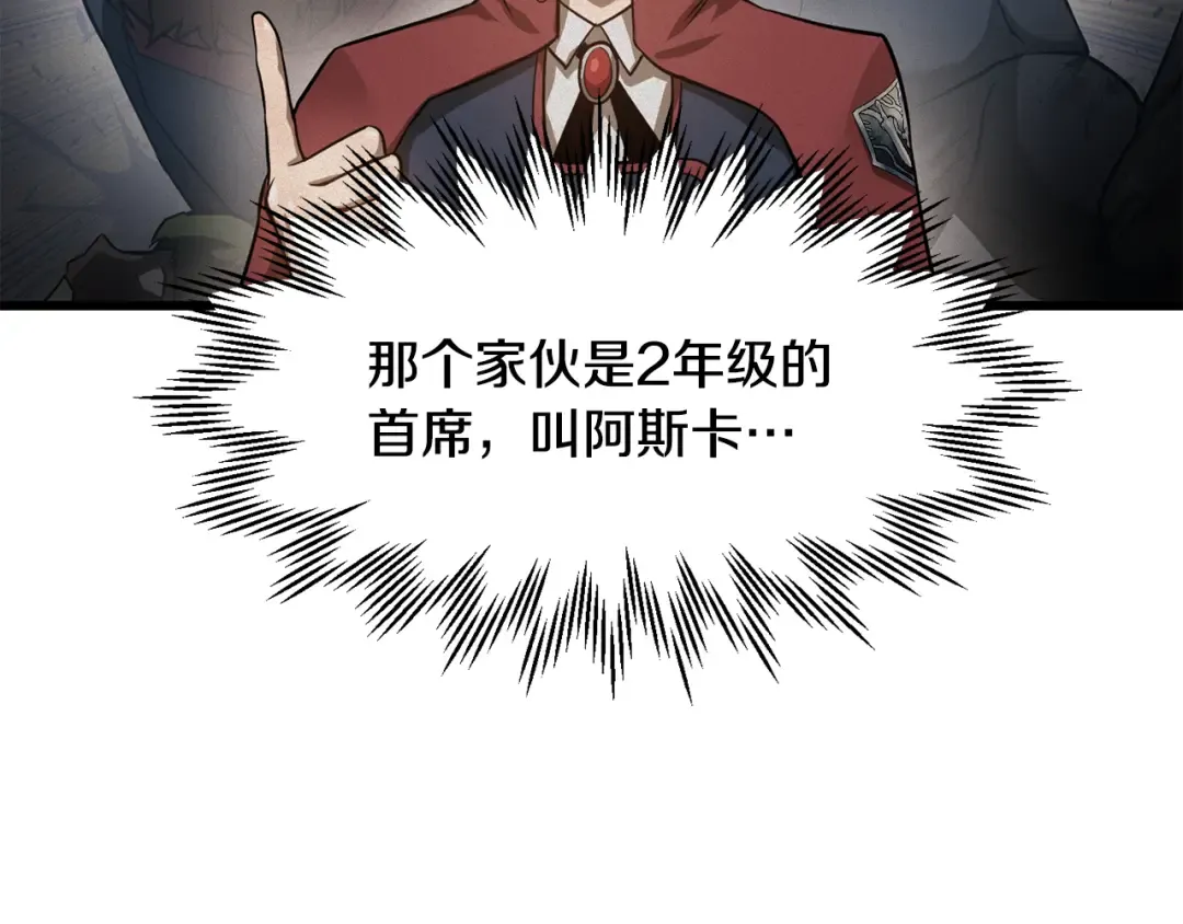 第43话 剑术学府的疯狗 第33页