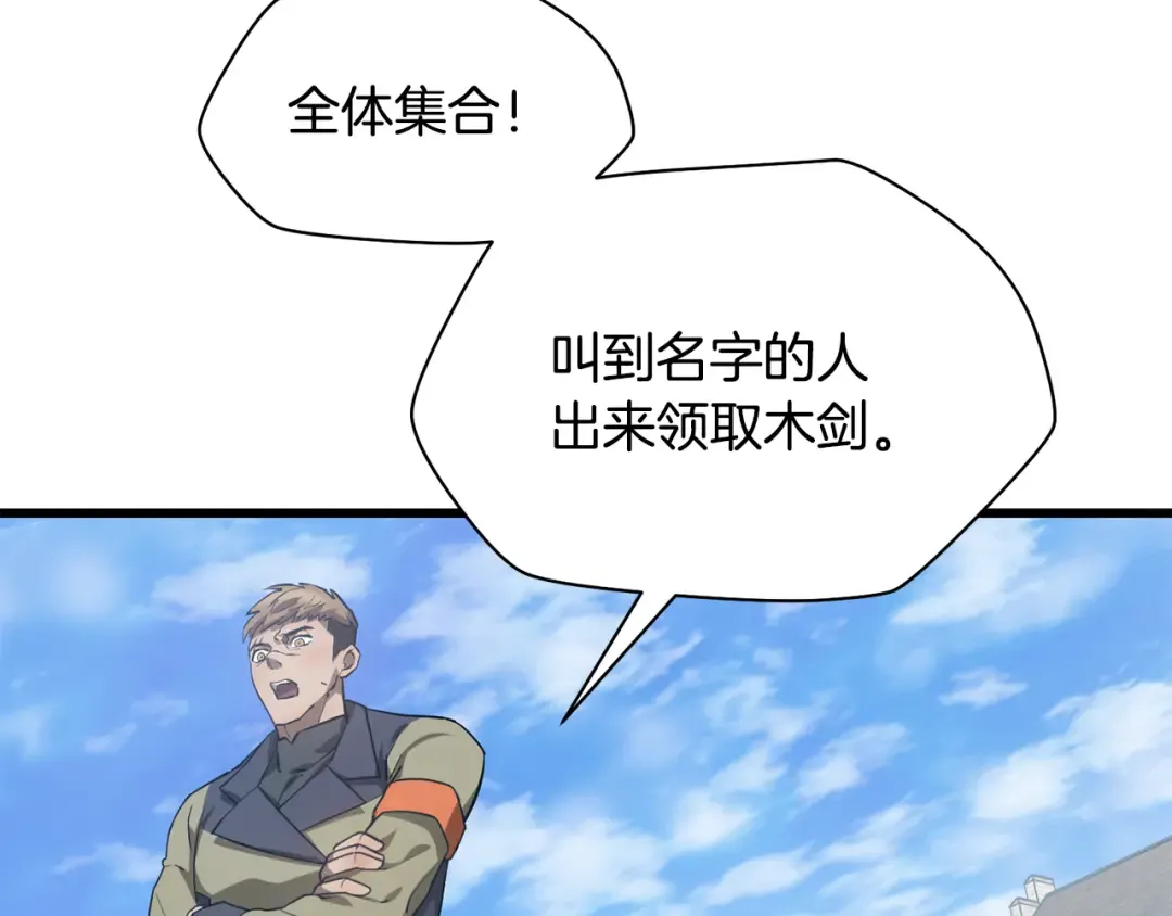 第43话 剑术学府的疯狗 第46页
