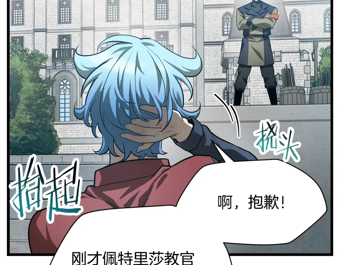 第43话 剑术学府的疯狗 第51页