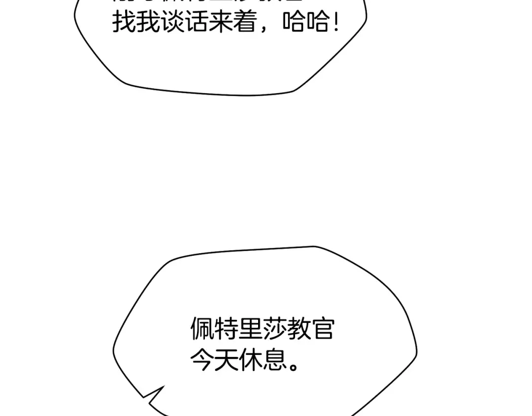 第43话 剑术学府的疯狗 第52页