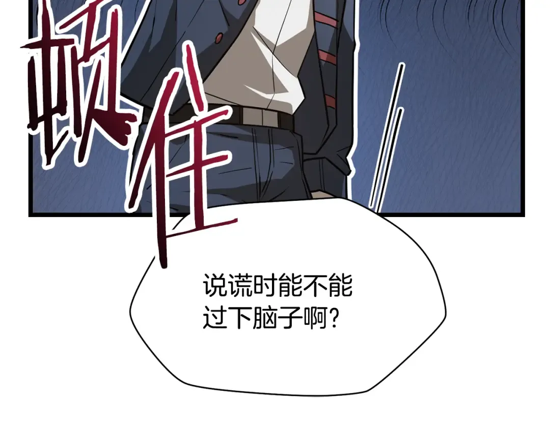 第43话 剑术学府的疯狗 第54页