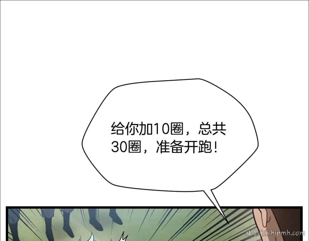 第43话 剑术学府的疯狗 第56页