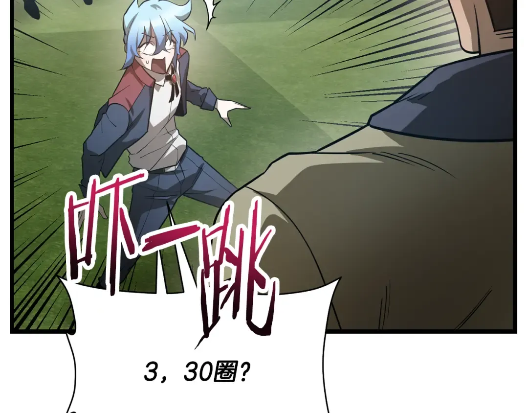 第43话 剑术学府的疯狗 第57页