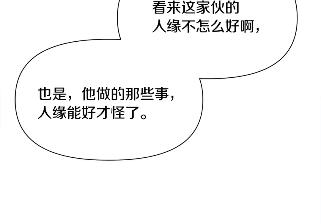 第43话 剑术学府的疯狗 第61页