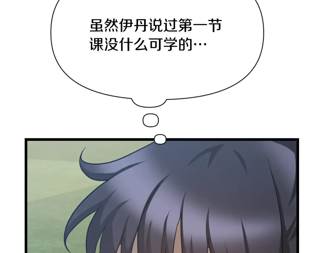 第43话 剑术学府的疯狗 第86页