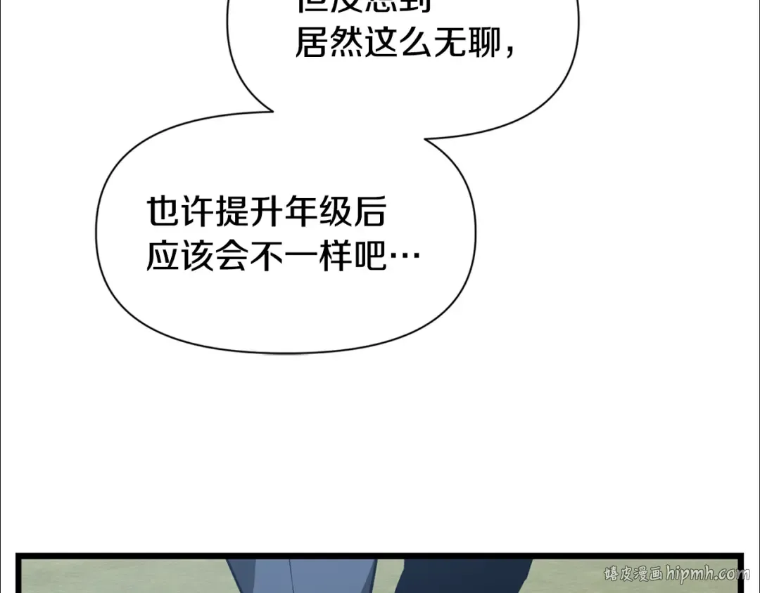 第43话 剑术学府的疯狗 第88页