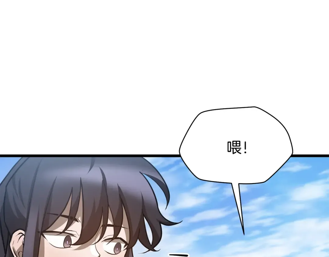 第43话 剑术学府的疯狗 第91页
