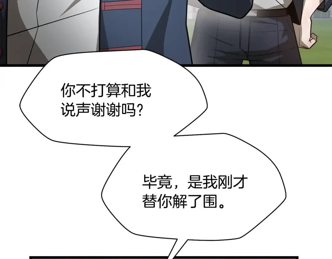 第43话 剑术学府的疯狗 第93页