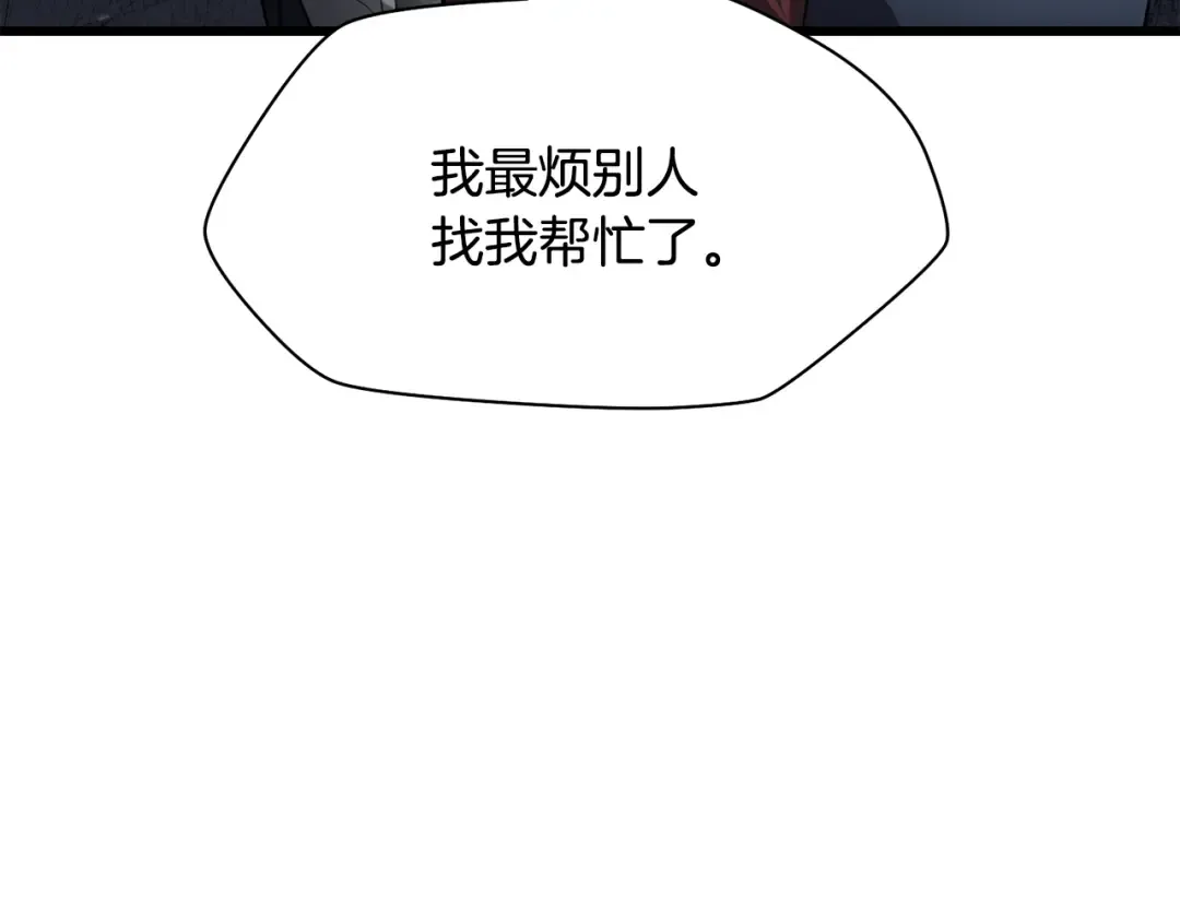 第43话 剑术学府的疯狗 第113页