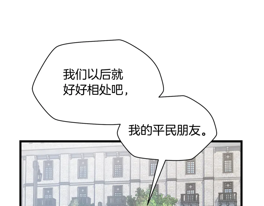 第43话 剑术学府的疯狗 第116页