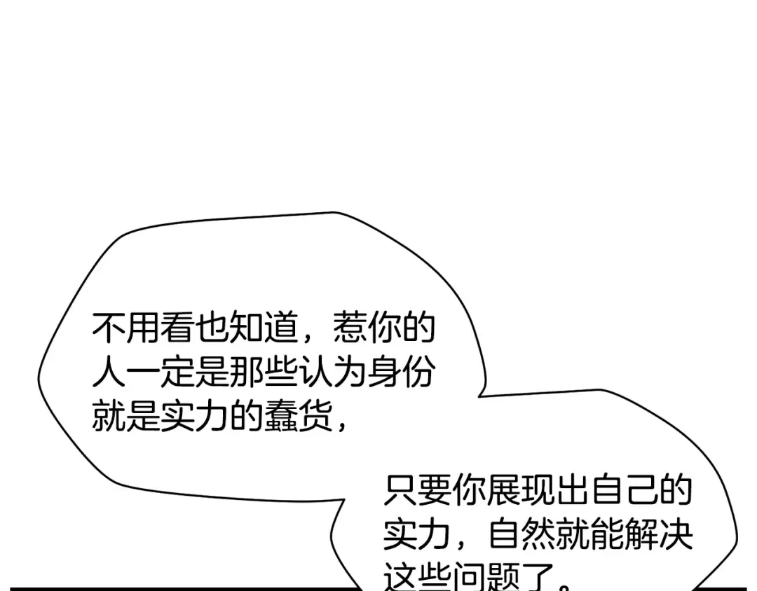 第43话 剑术学府的疯狗 第131页