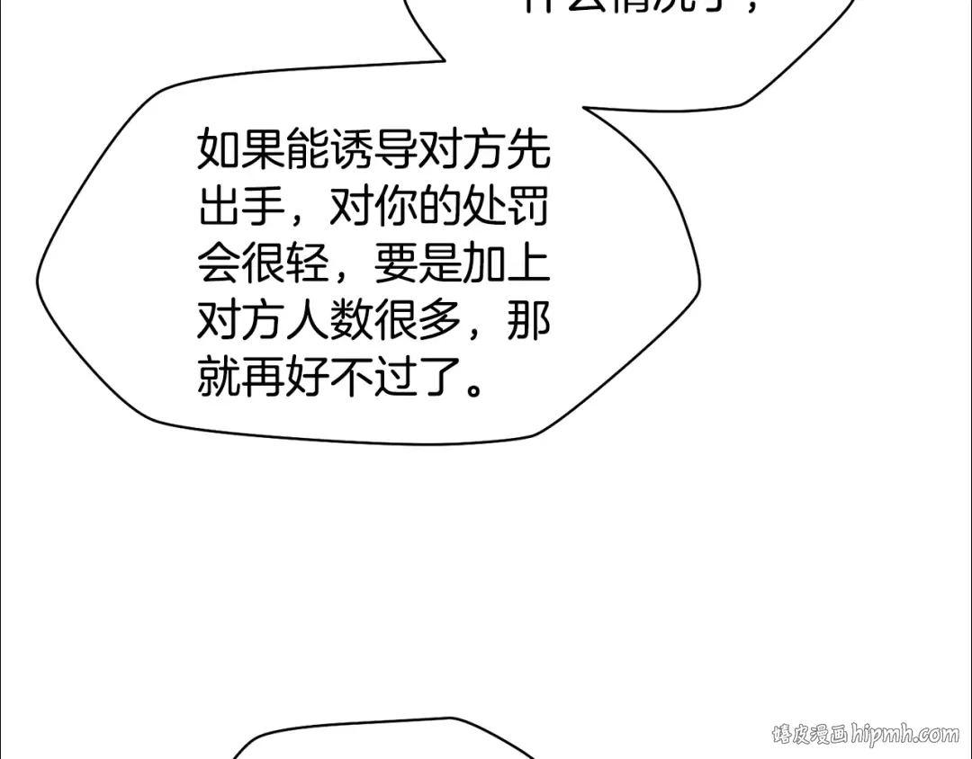 第43话 剑术学府的疯狗 第136页