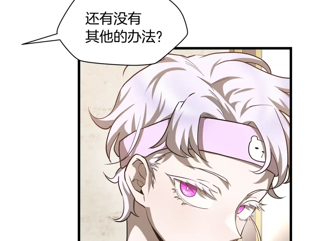 第43话 剑术学府的疯狗 第137页