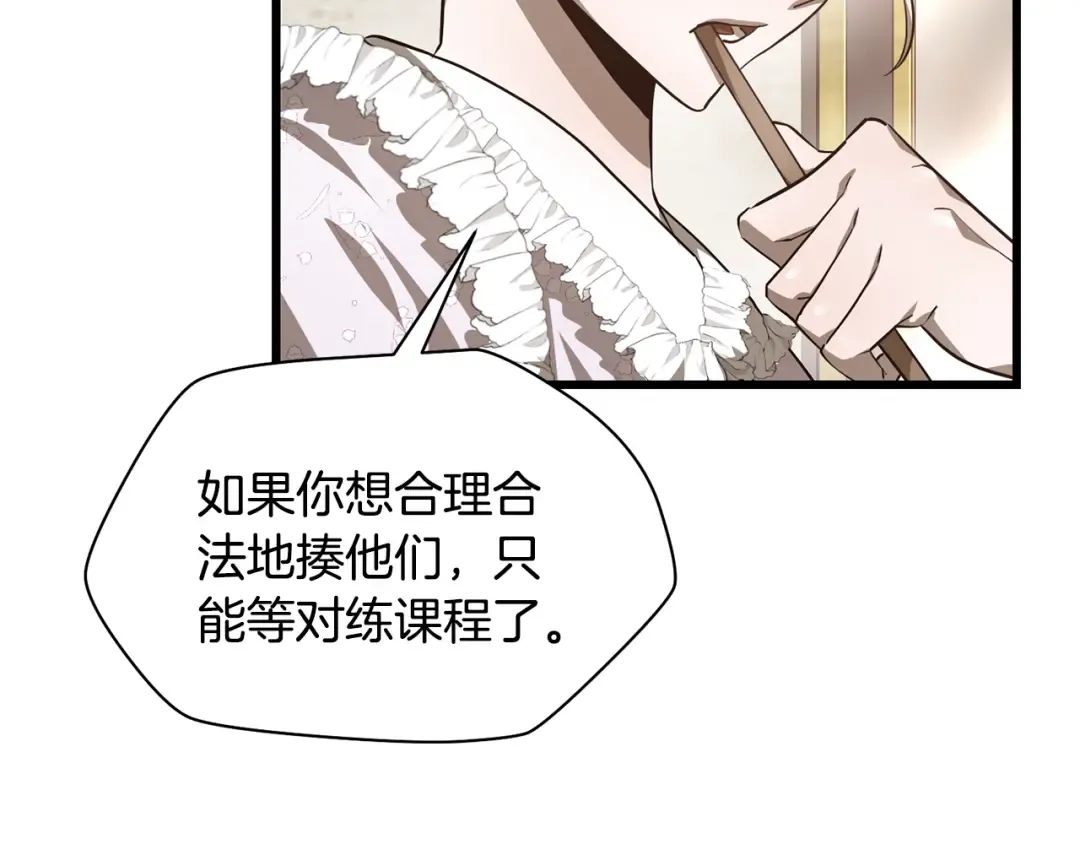 第43话 剑术学府的疯狗 第138页
