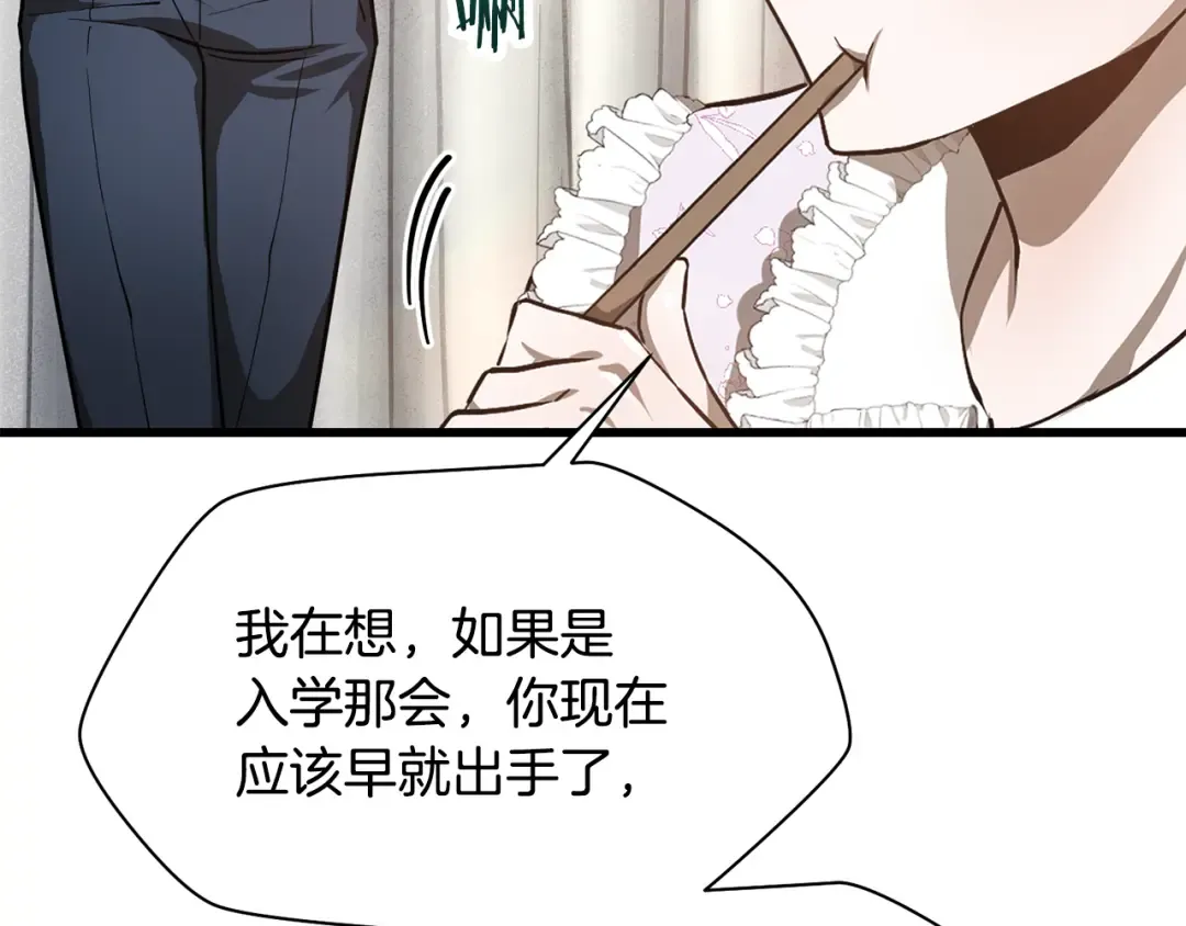 第43话 剑术学府的疯狗 第145页