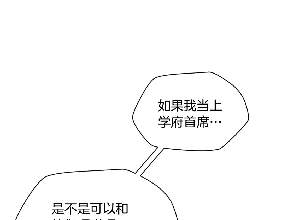 第43话 剑术学府的疯狗 第151页