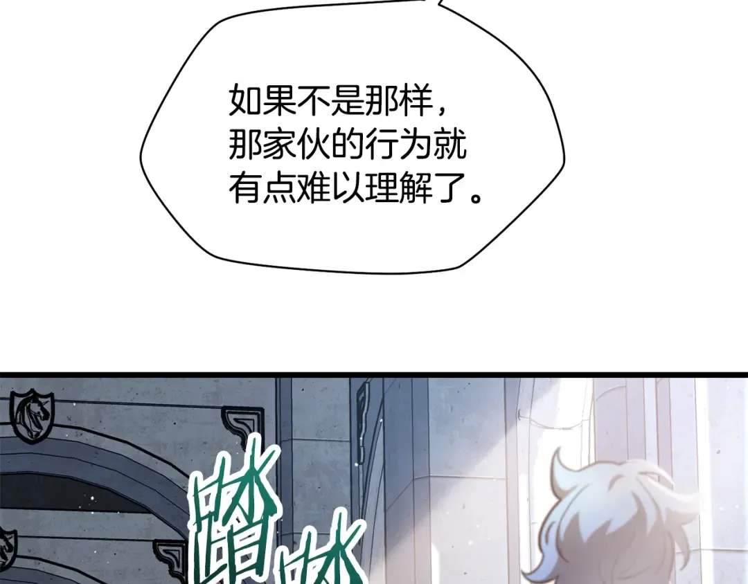 第43话 剑术学府的疯狗 第156页