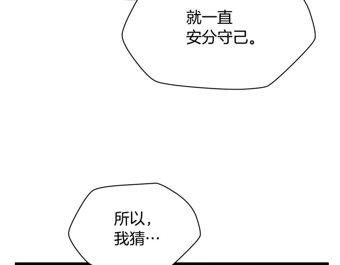第44话 有仇必报 第20页