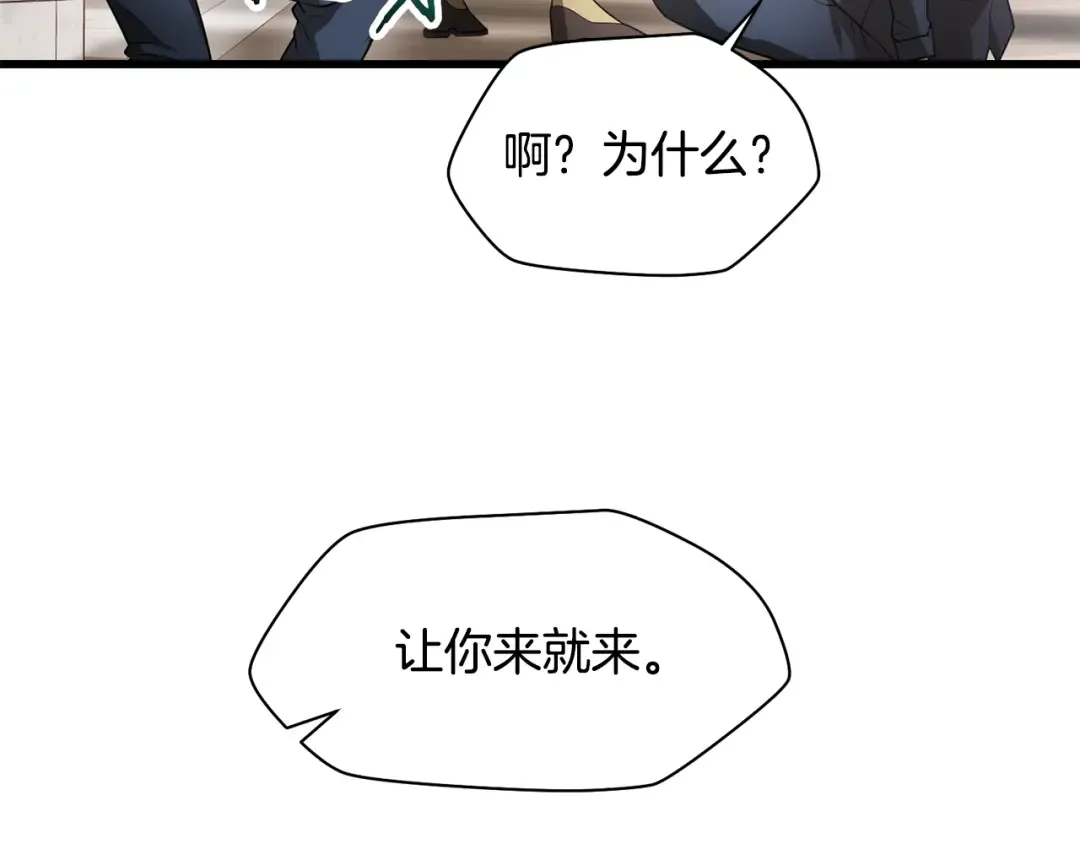 第44话 有仇必报 第73页