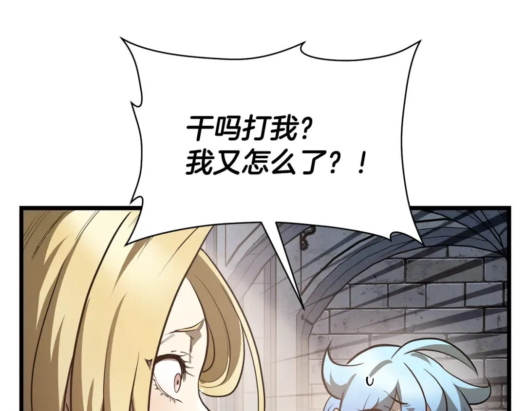 第44话 有仇必报 第84页