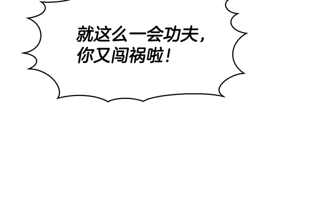 第44话 有仇必报 第86页