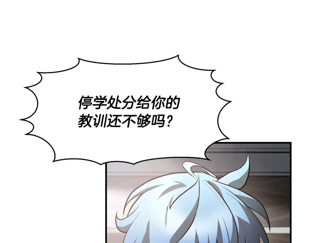 第44话 有仇必报 第87页