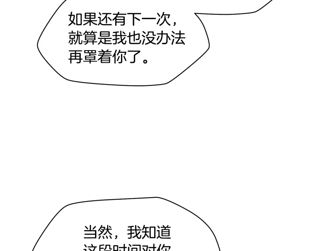 第44话 有仇必报 第91页