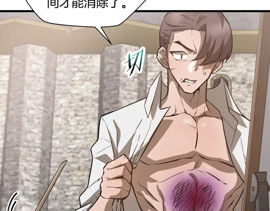 第45话 暗中出手 第14页