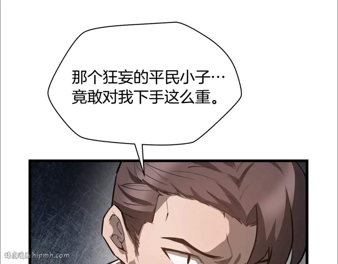 第45话 暗中出手 第16页