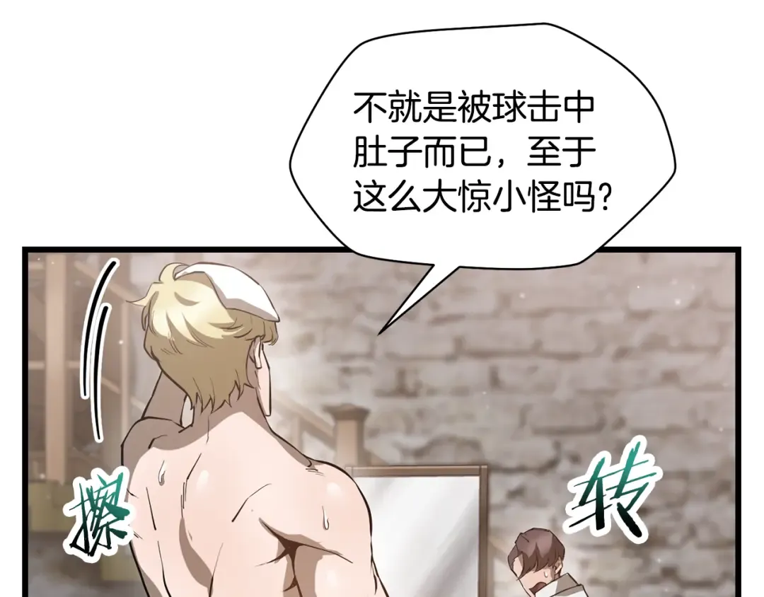 第45话 暗中出手 第18页