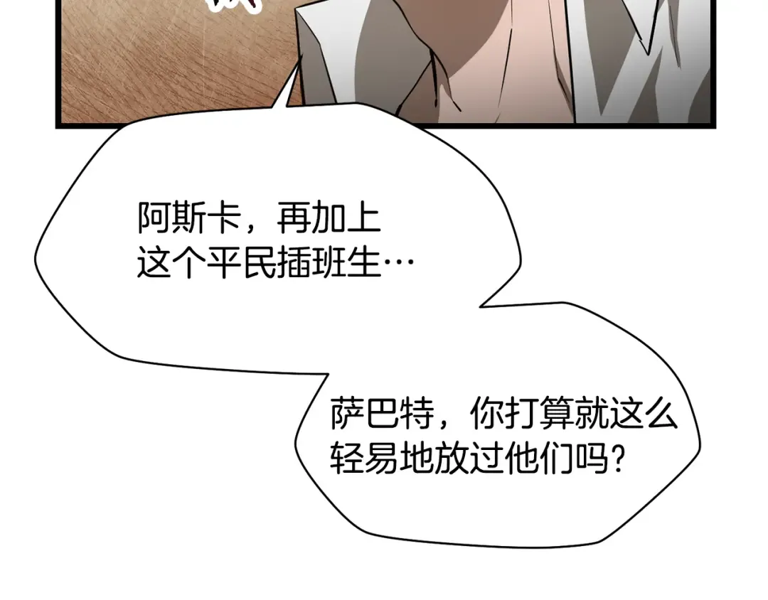 第45话 暗中出手 第22页