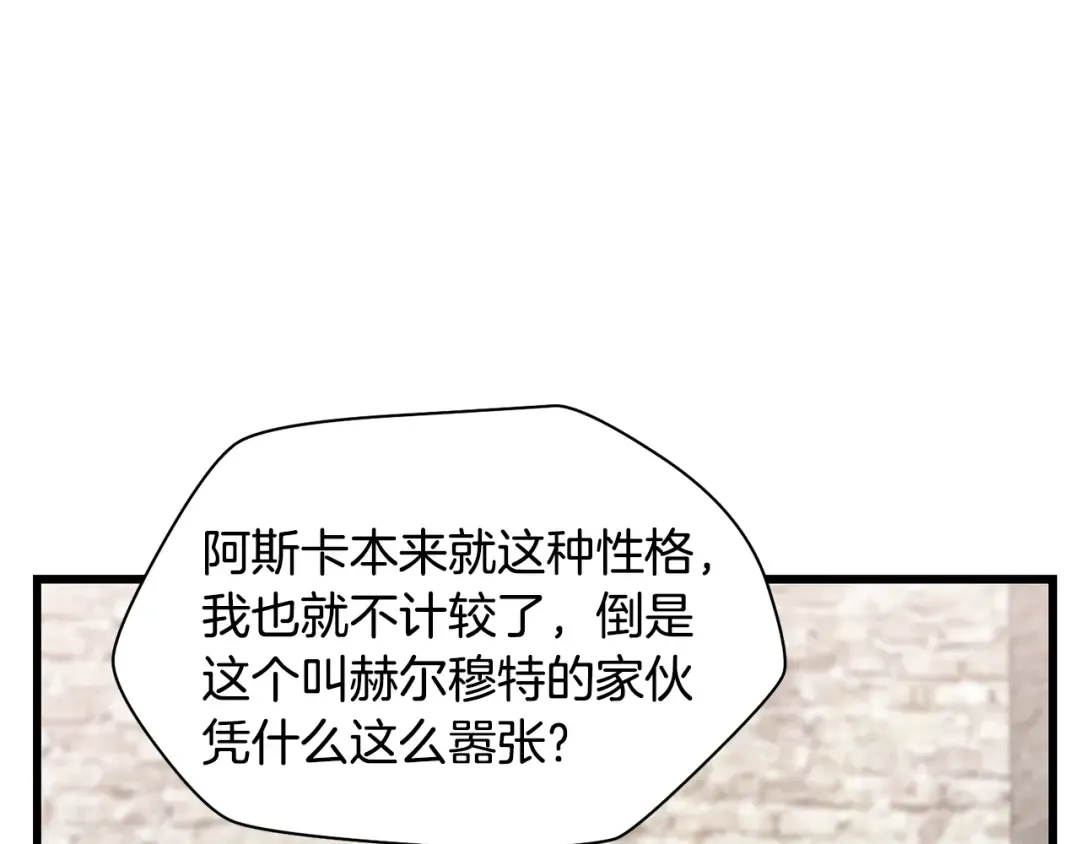 第45话 暗中出手 第25页