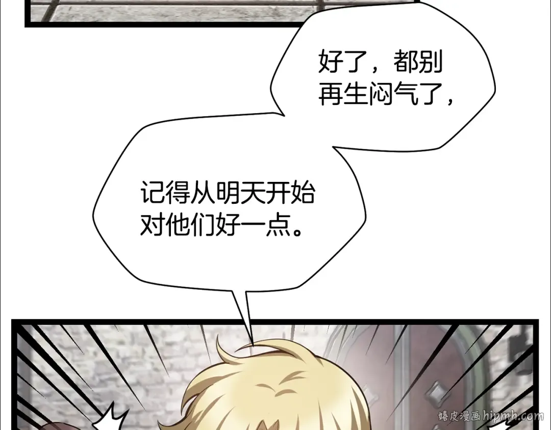第45话 暗中出手 第32页
