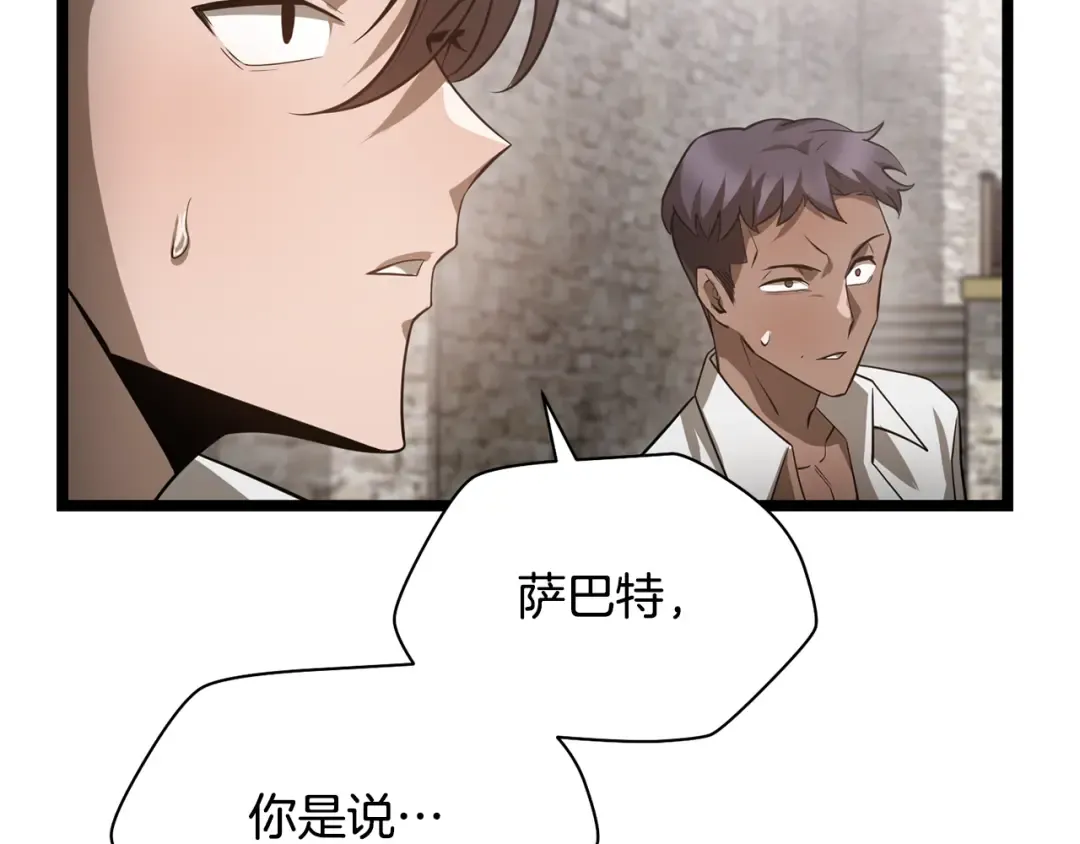 第45话 暗中出手 第44页