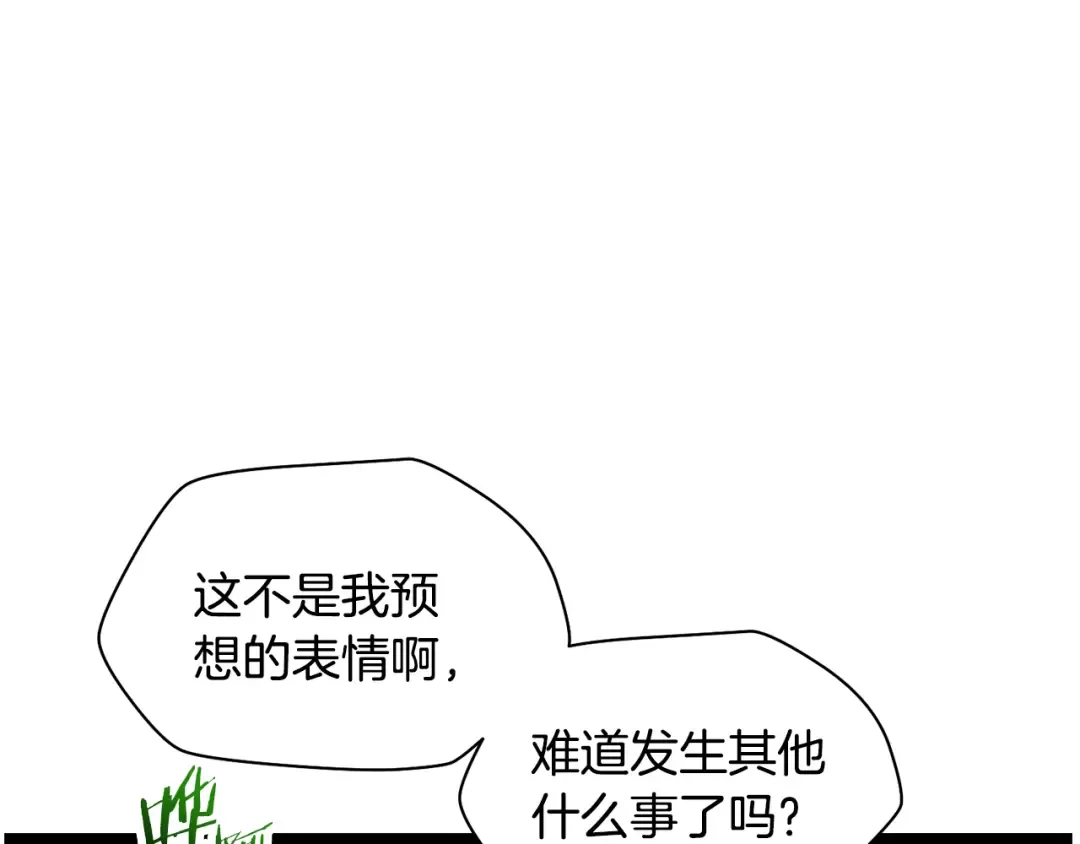 第45话 暗中出手 第74页