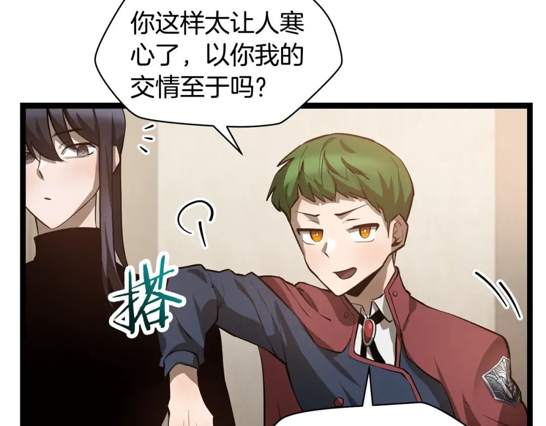 第45话 暗中出手 第77页