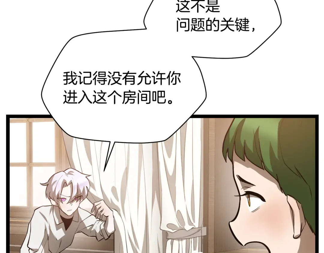 第45话 暗中出手 第79页