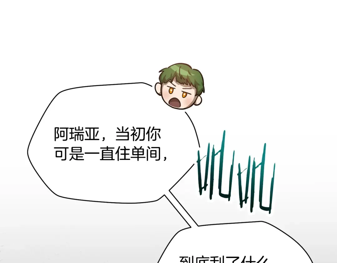 第45话 暗中出手 第81页