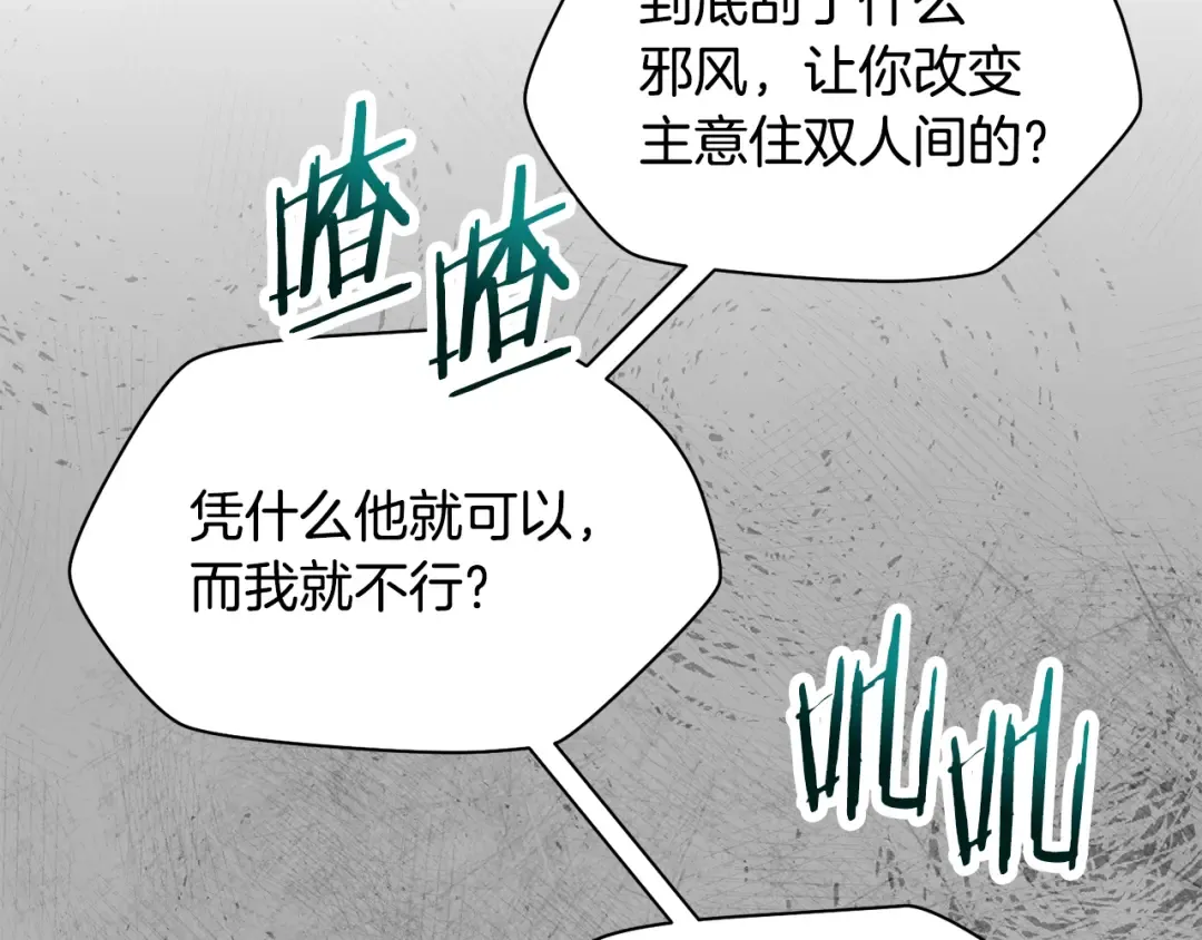 第45话 暗中出手 第82页