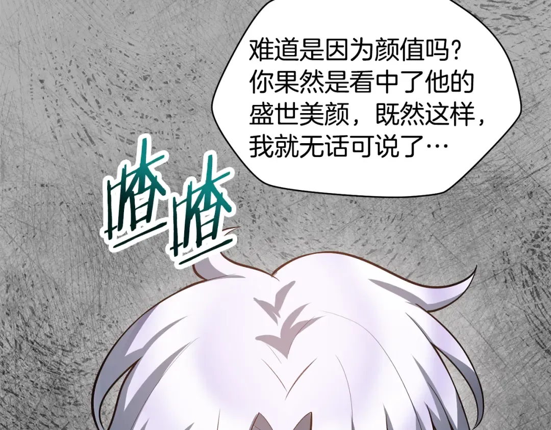 第45话 暗中出手 第83页