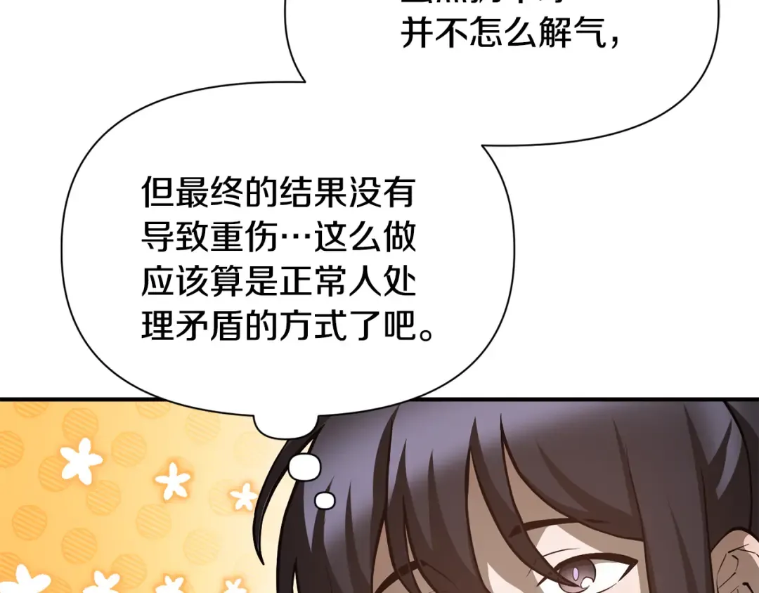 第45话 暗中出手 第100页
