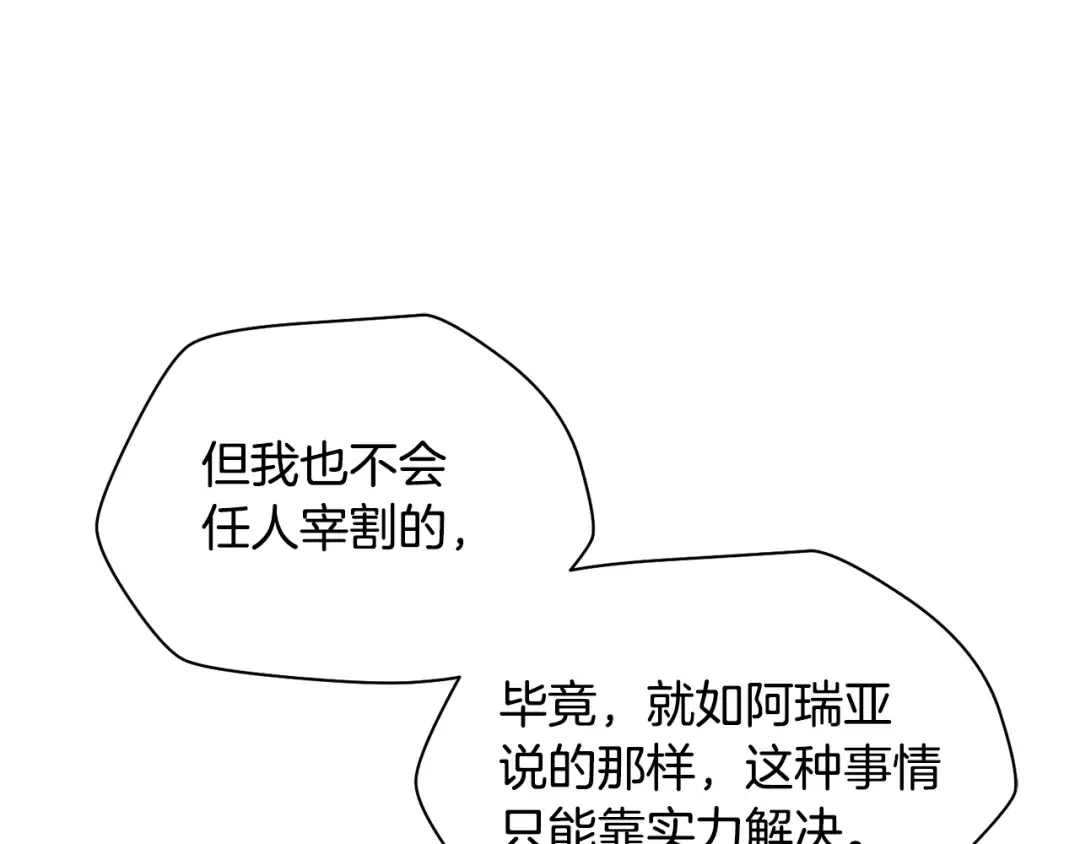 第45话 暗中出手 第107页