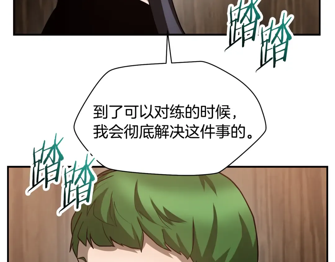 第45话 暗中出手 第109页