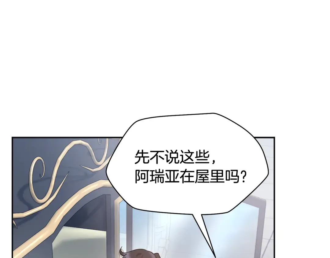 第46话 遭遇暗杀 第19页