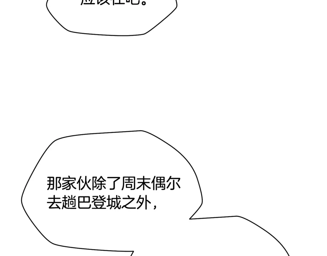 第46话 遭遇暗杀 第21页